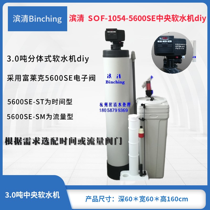 滨清 3吨软化水设备 中央软水器 自来水地下水井水软化处理 diy
