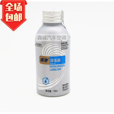 金冷R134a雪种油汽车空调冷冻油压缩机润滑PAG油车用制冷润滑油