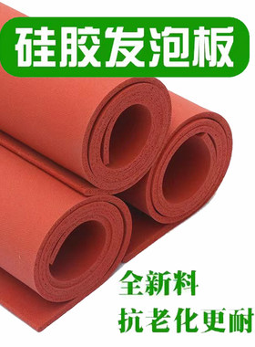 优质硅胶发泡板垫 耐高温海绵胶垫 烫金板印花压烫机隔热垫减震垫