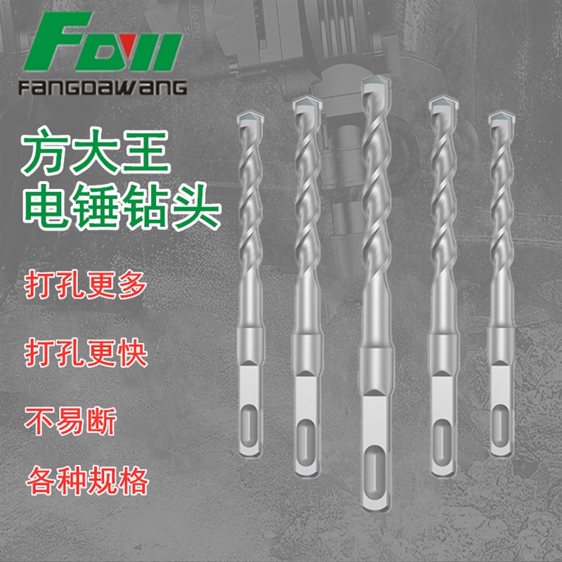 方大王方柄四坑冲击电锤钻头水泥混凝土打孔植筋穿墙电梯12.5包邮