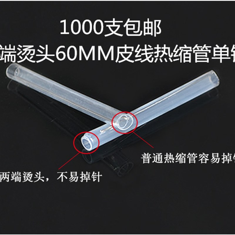 60MM皮线热缩管光缆光纤热缩光皮线保护管保护套1000根 包邮