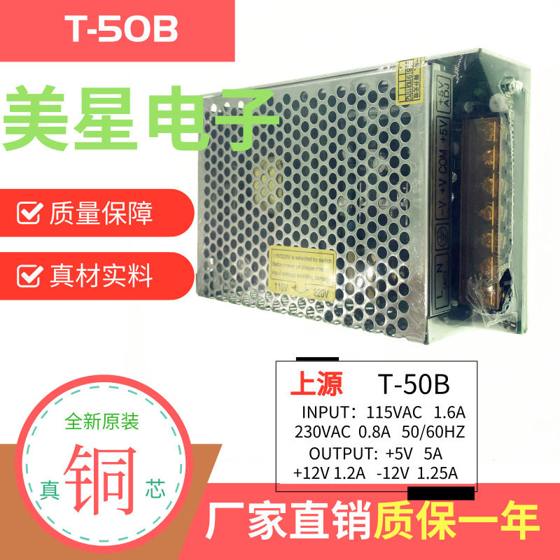 T-50B 三路开关电源 上源 220V转5V +12V -12V 正负12V+5V