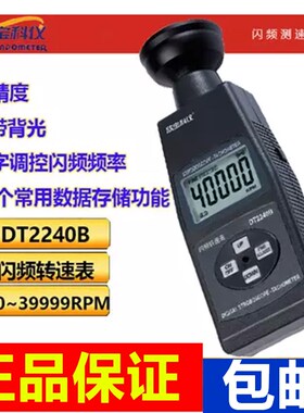 欣宝闪频式测速DT2240B高亮聚光测量便携式闪频仪LCD频闪式转速表