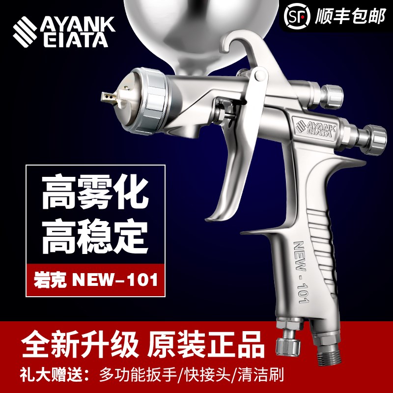 正品喷枪W-101汽车家具面漆气动上下壶压送式高雾化油漆喷漆枪