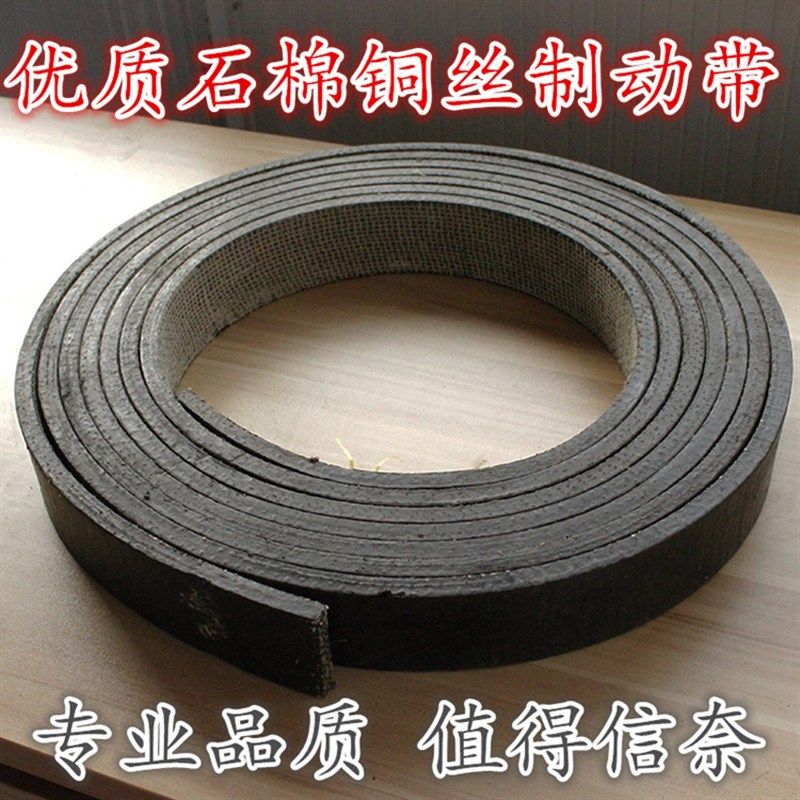 优质石棉铜丝刹车带 制动带 摩擦带 刹车皮带 冲床刹车皮