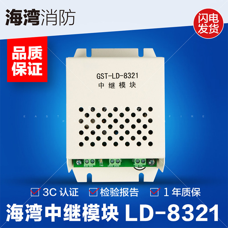 海湾GST-LD-8321 中继模块 总线信号加强中转模块5005000主机通用