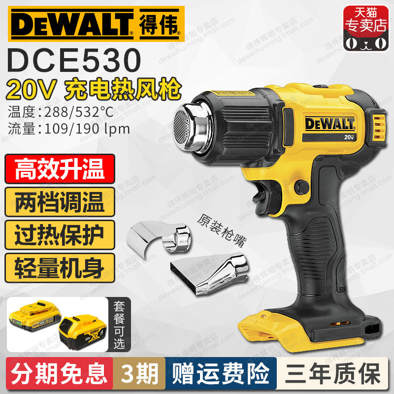 20V得伟充电热风枪DCE530锂电焊机汽车贴膜烤枪18V二档调温DEWALT