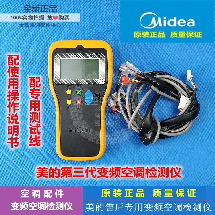 美的变频空调检测仪空调检测仪检测器挂机柜机故障检测仪