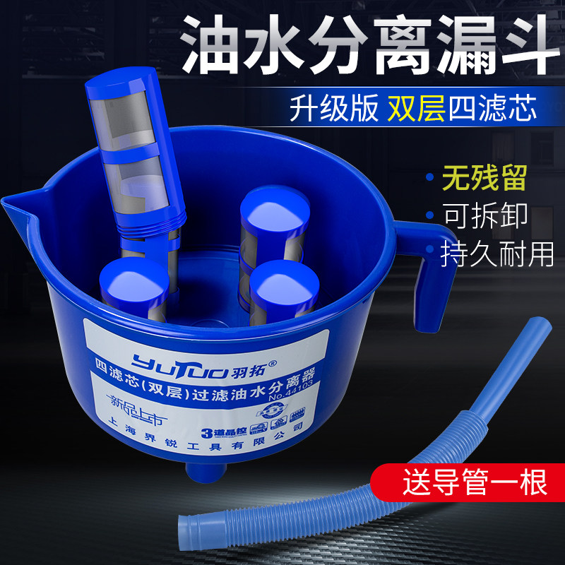 羽拓油水分离器四滤芯燃油过滤漏斗货车柴油汽油滤网大流量神器双