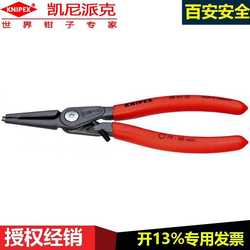 德国进口knipex精密内卡簧钳48 31 J2配有开口限位装置卡环钳子