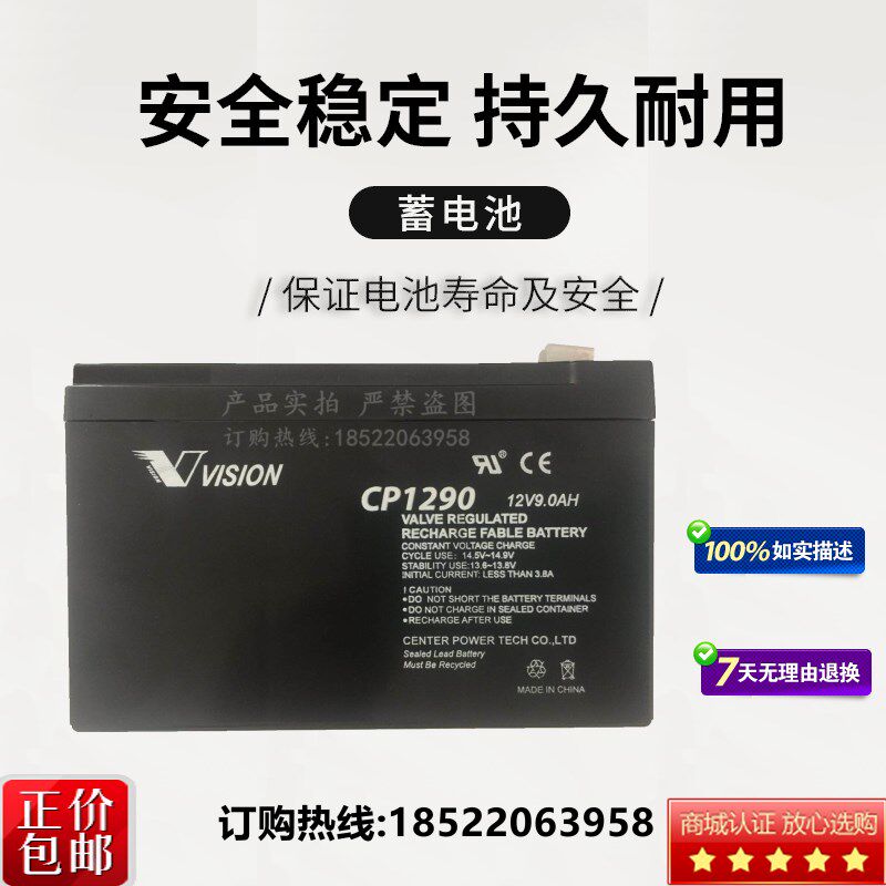 VISION蓄电池 威神CP1290三瑞12V9Ah医疗 消防 UPS APC电源电池