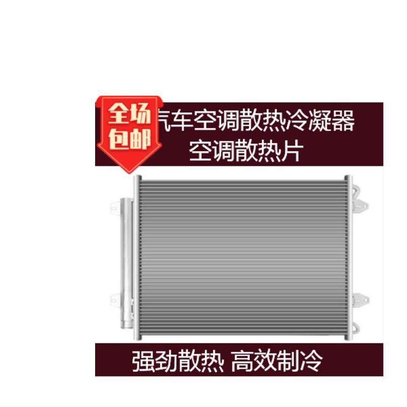 适用大众速腾迈腾途观明锐昊锐CC新帕萨特高尔夫空调冷凝器散热片