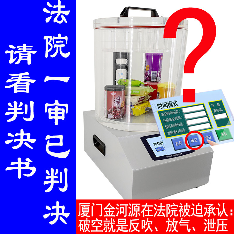 真空密封性能测试仪PTI包装袋密封性检测仪瓶盖泄漏密封试验仪