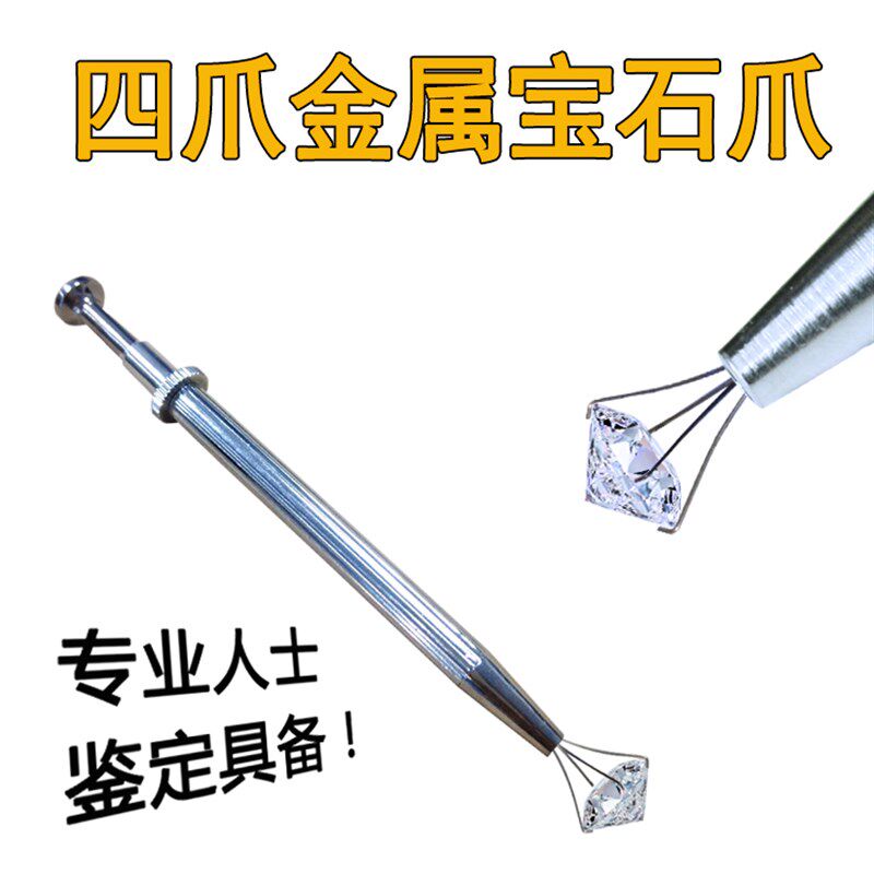 不锈钢四爪夹子 裸钻抓取使用 宝石锆石钻石珠宝镊子首饰器材工具