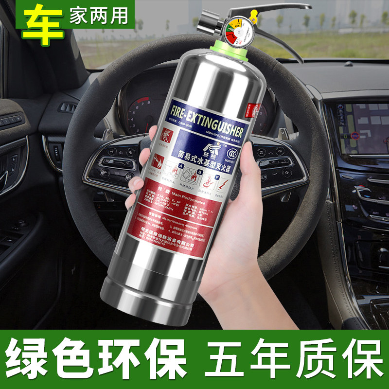 车载灭火器水基小型便携汽车私家车家用车轿内车用消防器材不锈钢