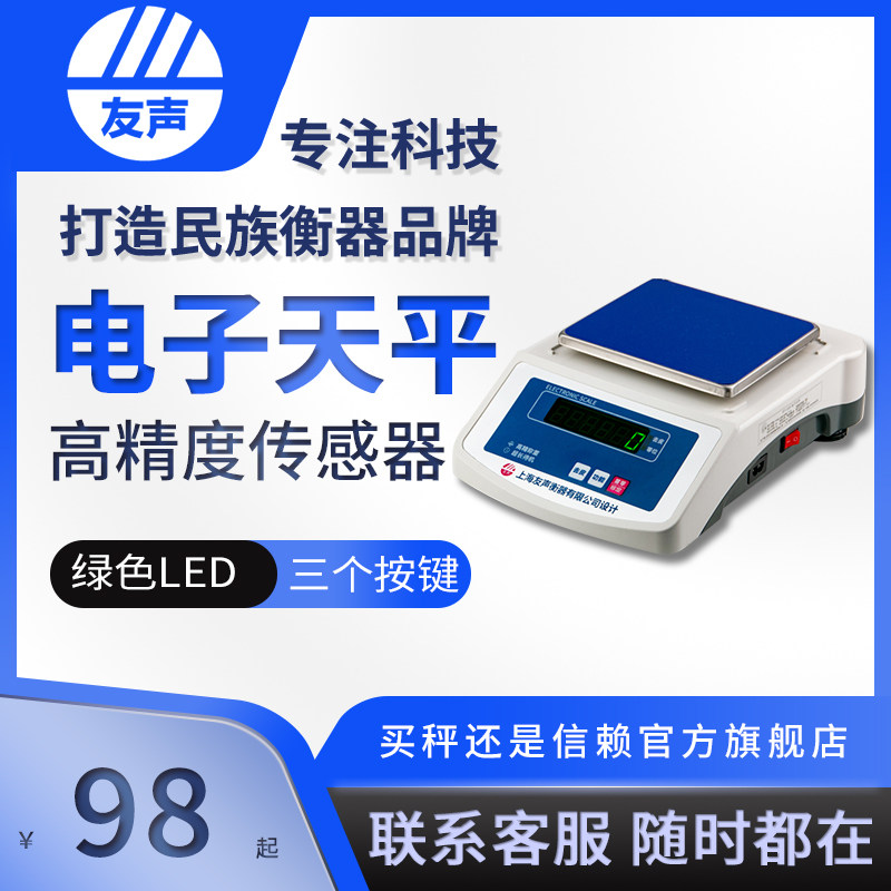 友声0.01g 0.1g1g高精度电子天平秤珠宝称药材秤厨房精准电子秤