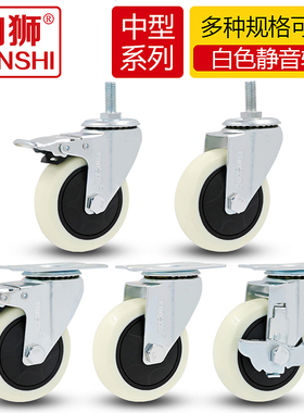 3寸4寸5寸静音万向轮脚轮白色带刹车万向轮推车平板车轮子脚轮