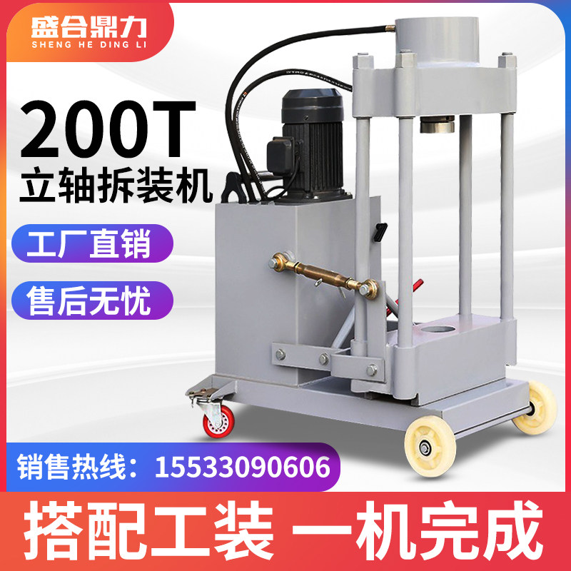 立轴拆装机电动液压汽车转向节羊角立人轴主销小型立柱200t压力机
