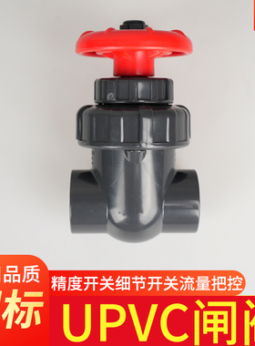 UPVC水管闸阀手轮PVC管水阀水管活接阀门开关配件dn20 25 32 50mm