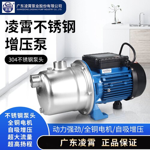 广东凌霄BJZ型不锈钢自吸泵家用全自动增压泵抽水机管道增压水泵