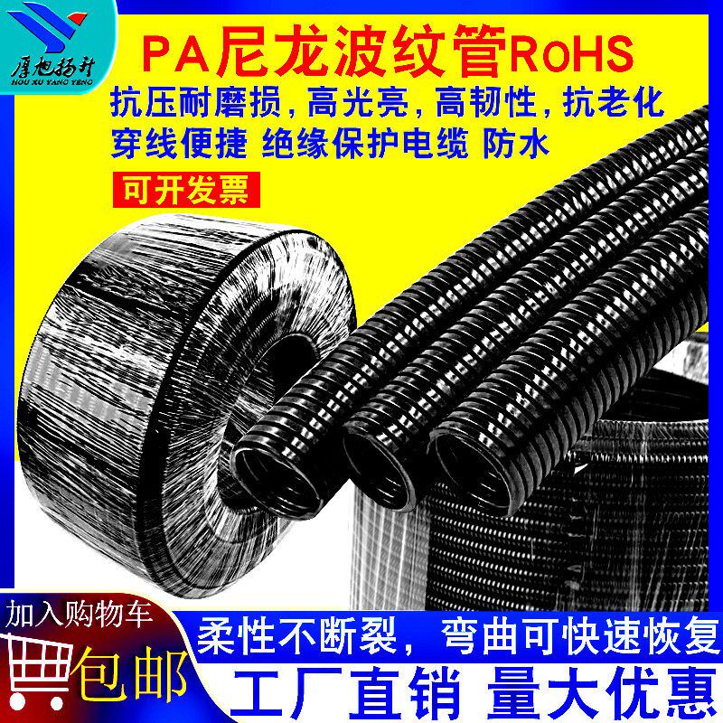 加厚尼龙PA波纹管进口塑料绝缘线管电缆保护套管黑色阻燃穿线软管