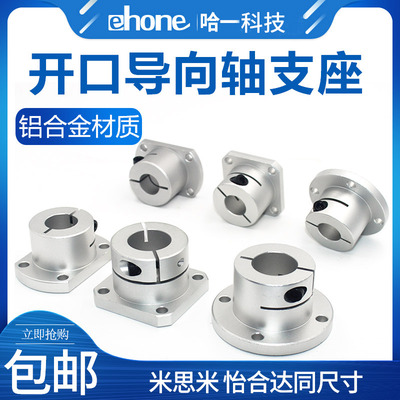 开口型导向轴支座法兰光轴固定座STHWRB STHWSB STHWCB16 20 25