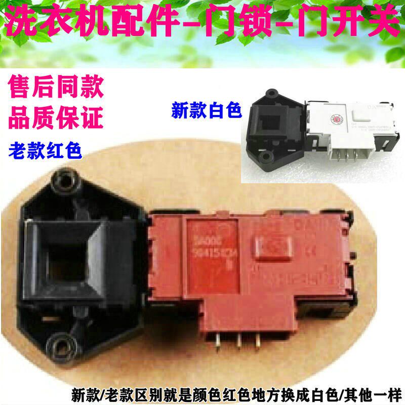 适用海尔滚筒洗衣机门锁XQG70-1008.808FM.1007.Q818H.Q918门开关