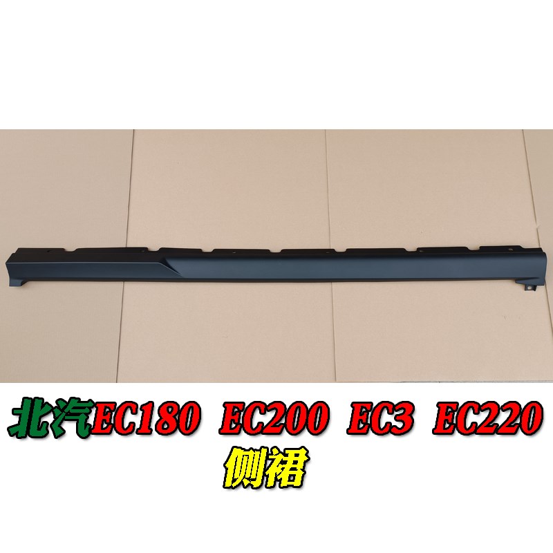北汽EC180 EC200 EC220 EC3新能源汽车原厂裙边车门下门槛下边梁