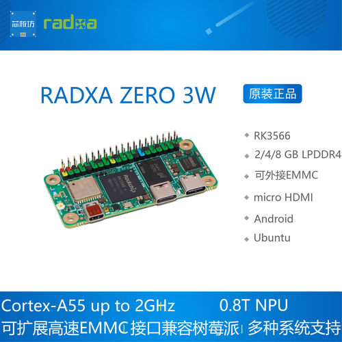 RADXA ZERO 3W 开发板 四核迷你开发板 RK3566 芯片  ROCK