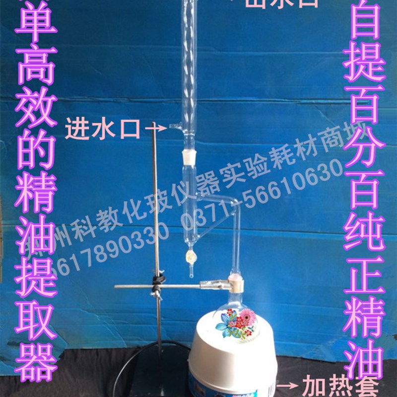 【特价】精油提取蒸馏制作器装置 精油提取器精油提纯提炼装置