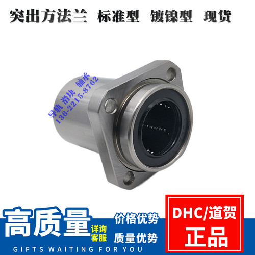 突出型镀镍LMKP6/8/10/12/13/16/20/25/30/35/40/50A UU直线轴承