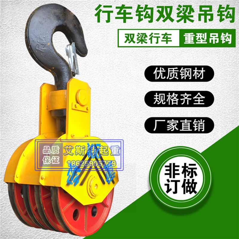 双梁吊钩 3.2-80吨双梁起重机/天车吊钩 双梁吊钩 滑轮组定滑轮组