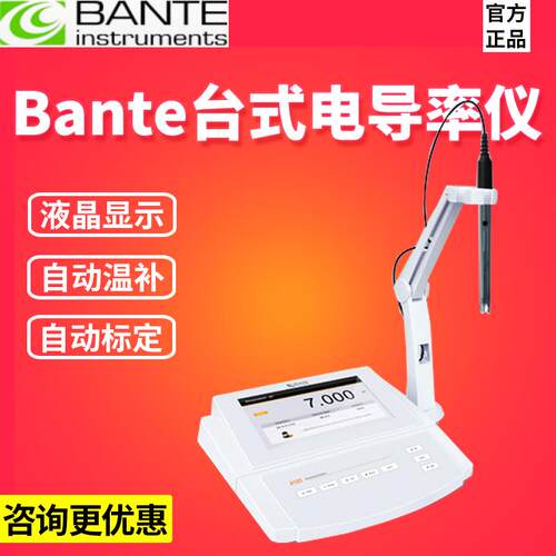 上海般特Bante510-S/A150-DH电导率仪TDS盐度计电阻率灰分计