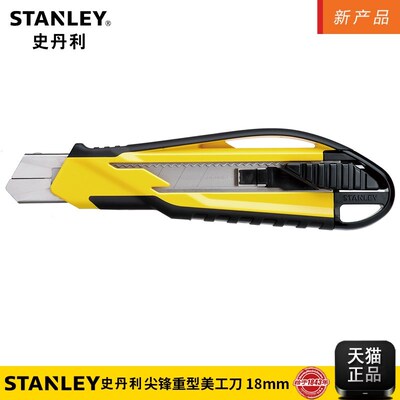 史丹利/STANLEY 尖峰重型美工刀18mm STHT10270-8-23