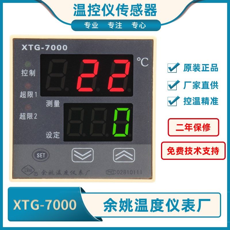 XTG-7000余姚温度仪表厂XTG-701W智能温度调节器XTG-7201工宝仪表