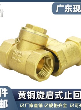 水表水管卧式铜止回阀dn15管道20单向阀25水4分6分1寸32水泵40 50