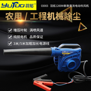羽拓1200w蜗牛款工业级大功率吹风机12v24v收割机挖掘维修吹风机