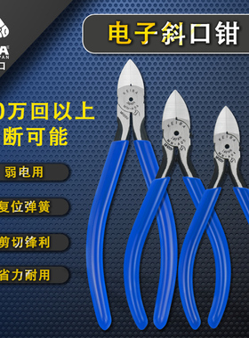 日本马牌KEIBA MN-A05/MN-A04 微型电子钳/斜口钳/电子剪钳/斜嘴
