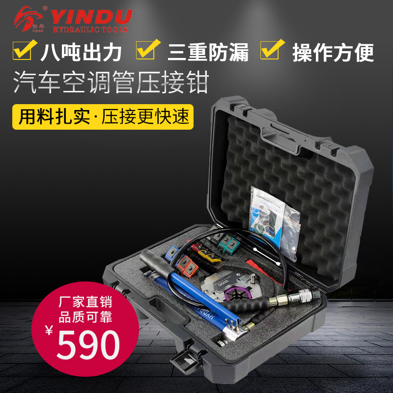 汽车空调便携式压管机手动液压铝合金软管压接工具压接钳啤管机