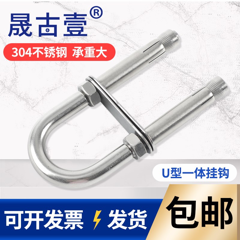 不锈钢U型膨胀挂钩空中瑜伽吊床吊椅艾扬格墙绳挂钩膨胀螺丝吊环