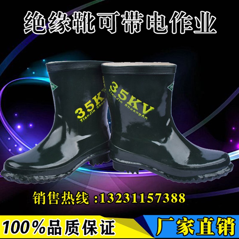 绝缘雨鞋20KV/25kV/35kv电工水鞋电工高压绝缘靴中统橡胶鞋绝缘鞋