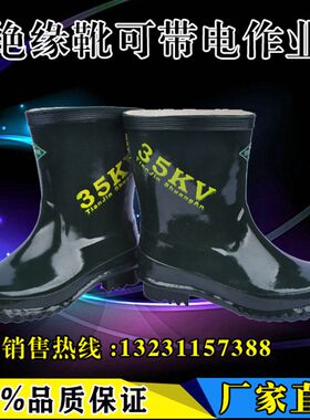 绝缘雨鞋20KV/25kV/35kv电工水鞋电工高压绝缘靴中统橡胶鞋绝缘鞋