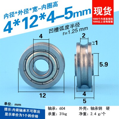 轴承轮U槽凹槽604UU滑轮滚轮604zz钢丝轮吊轮静音4*12*4mm
