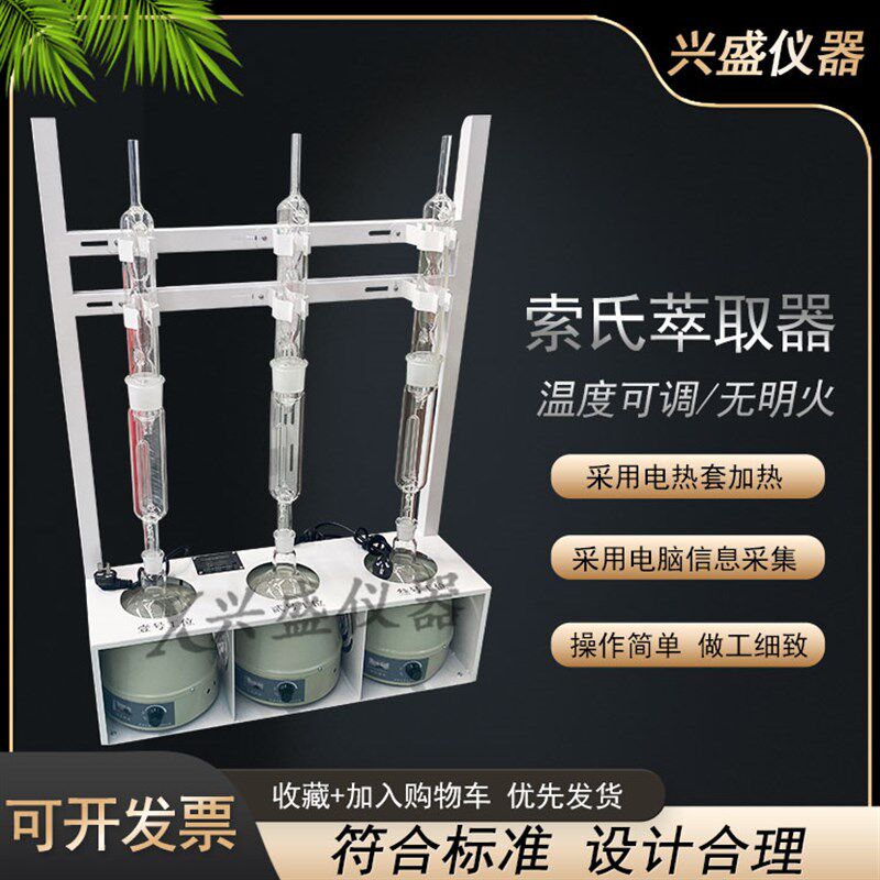 索式萃取器 单组索氏萃取器 3组索氏萃取器 可溶物含量测定仪