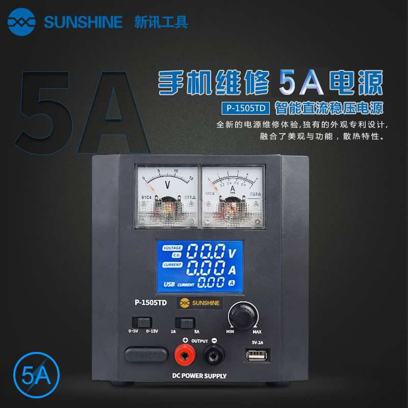 新讯1505-td手机维修电源表5安电流表开机3A 5A智能直流稳压电源
