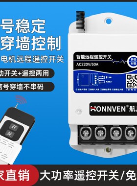 远程无线遥控开关220v大功率抽水泵智能遥控器三相380v控制器开关