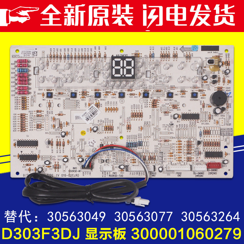 适用格力空调 300001060279 显示板D303F3DJ代30563077 30563264