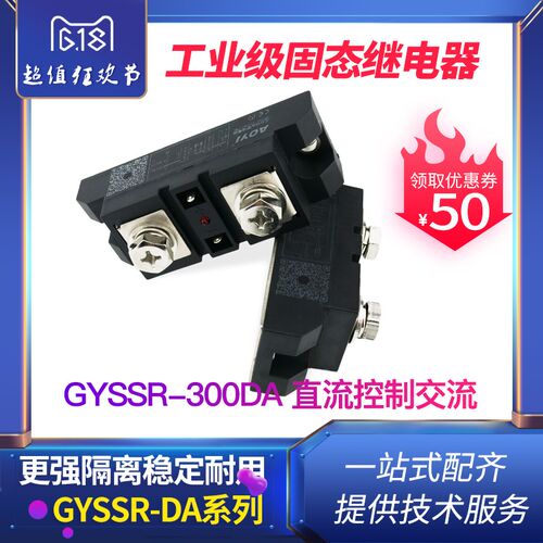 GYSSR-300DA 直流控交流 工业固态继电器 150DA/200/250DA