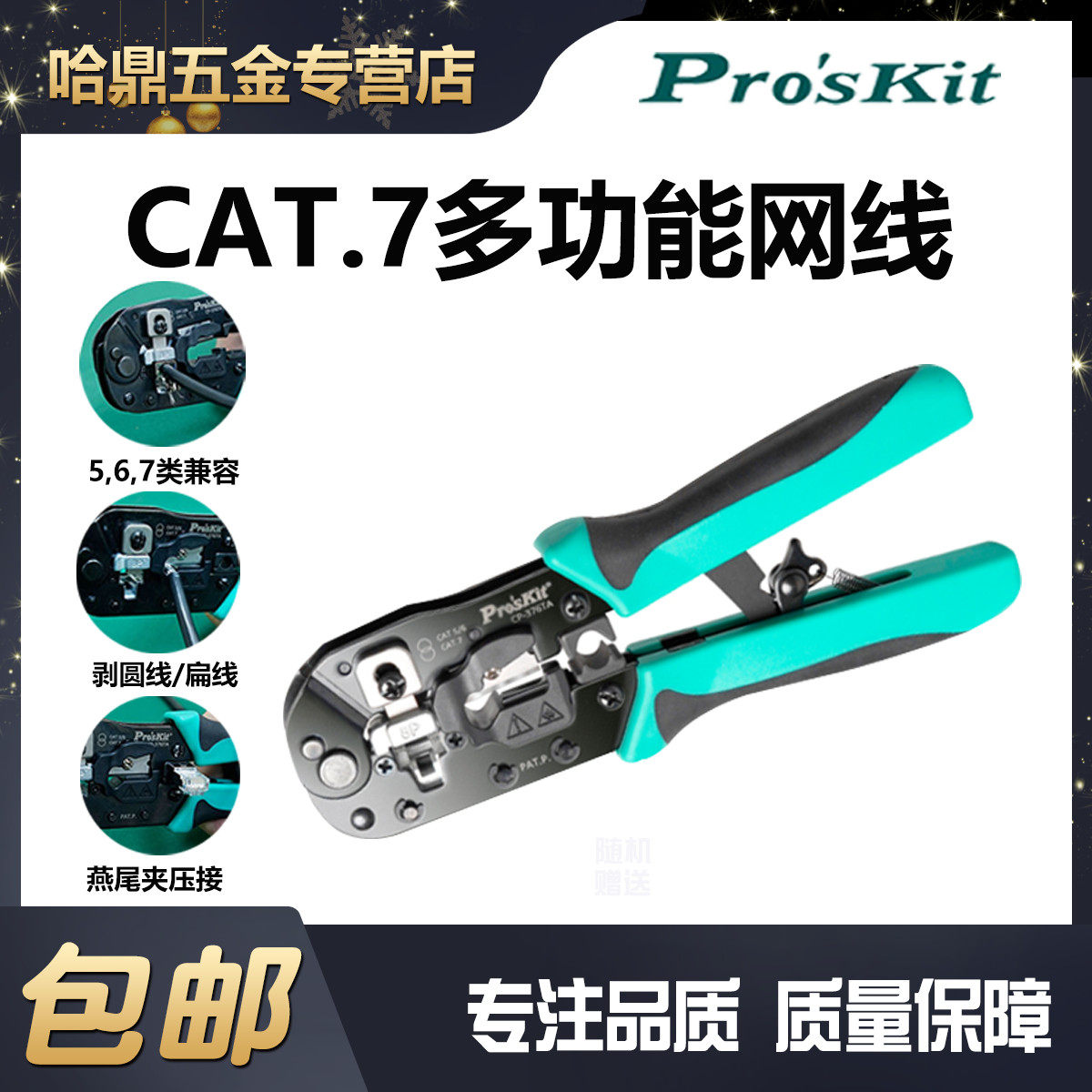 宝工CP-376TA五六七类多功能网线钳网络电话线水晶头剪剥压接钳