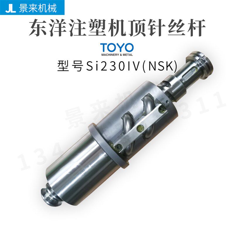 东洋注塑机滚珠丝杆Si230IV顶针丝杆NSK原装进口
